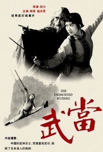 武當