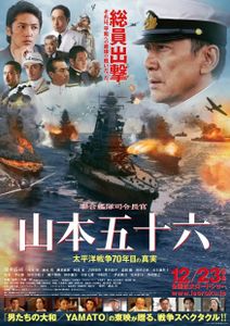 聯合艦隊司令長官 山本五十六 – 太平洋戦争70年目の真実