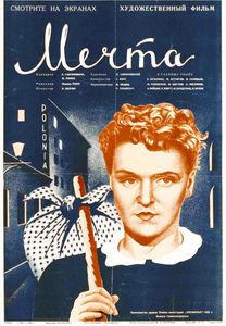 Мечта