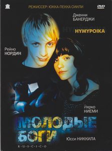 Молодые Боги