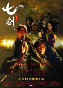 七劍