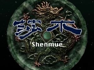 Shenmue: The Movie