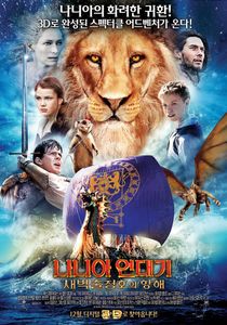 The Chronicles Of Narnia: The Voyage Of The Dawn Treader