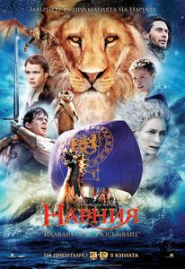 The Chronicles Of Narnia: The Voyage Of The Dawn Treader