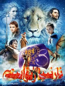 The Chronicles Of Narnia: The Voyage Of The Dawn Treader