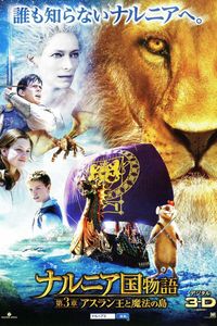 The Chronicles Of Narnia: The Voyage Of The Dawn Treader