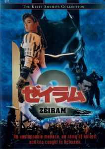 Zëiram 2