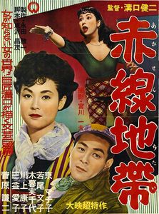 赤線地帯