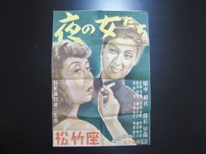 夜の女たち