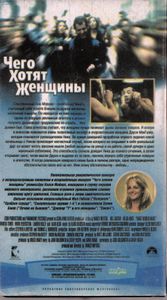Чего хотят женщины