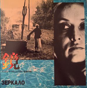 Зеркало