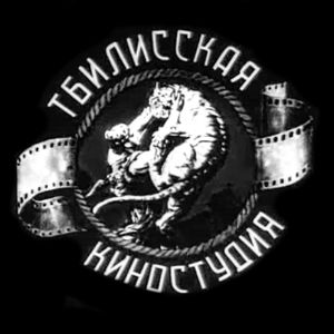 Тбилисская Киностудия