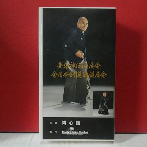 夢想神伝流　全日本剣道連盟　居合　佐川博男 Iai Bujutsu Budo Samurai Kendo　Hakuo(Hiro-o) Sagawa