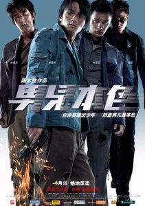 男兒本色