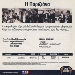 Η Παριζιάνα