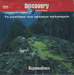 Τα μυστήρια των αρχαίων πολιτισμών