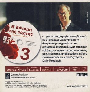 Η δύναμη της τέχνης 3