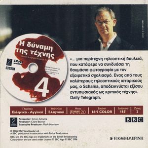 Η δύναμη της τέχνης 4