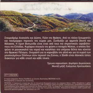Ξάνθη: Γη γεμάτη αντιθέσεις
