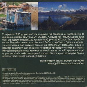 Η γοητεία των Πρεσπών