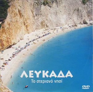 Λευκάδα: Το στεριανό νησί