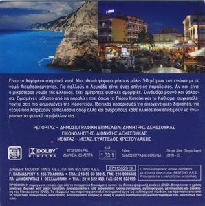 Λευκάδα: Το στεριανό νησί