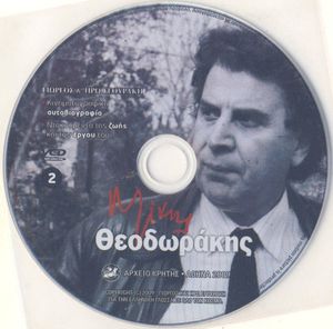 Μίκης Θεοδωράκης