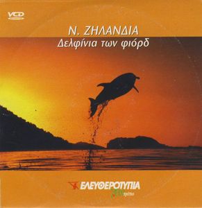 Ν. Ζηλανδία: Δελφίνια των φιόρδ