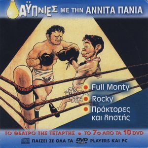 Αϋπνίες με την Αννίτα Πάνια (7ο DVD)