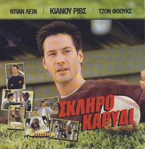 Σκληρό καρύδι
