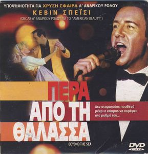 Πέρα από τη θάλασσα