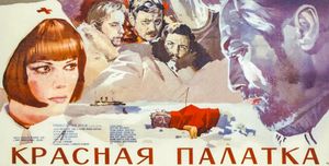 Красная Палатка