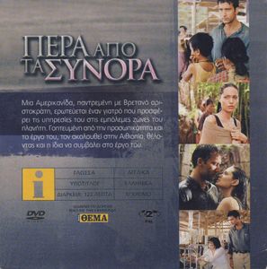 Πέρα από τα σύνορα