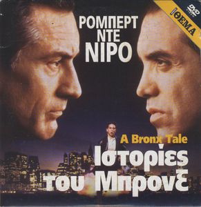 Ιστορίες του Μπρονξ
