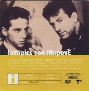 Ιστορίες του Μπρονξ