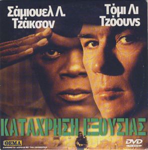 Κατάχρηση εξουσίας
