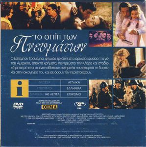 Το σπίτι των πνευμάτων