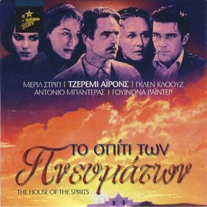 Το σπίτι των πνευμάτων