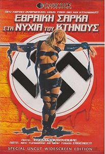 Εβραικη Σαρκα Στα Νυχια Του Κτηνους