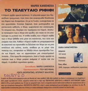 Το τελευταίο ριφιφί