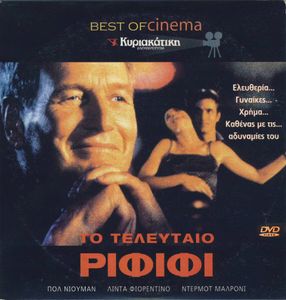 Το τελευταίο ριφιφί