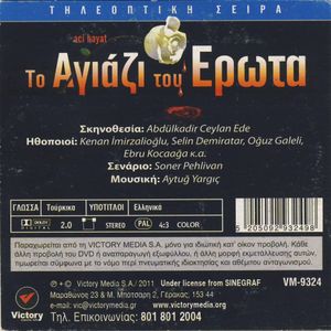 Το αγιάζι του έρωτα (DVD 24) (Επεισόδια 47-48)