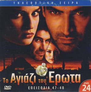 Το αγιάζι του έρωτα (DVD 24) (Επεισόδια 47-48)
