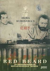 赤ひげ / Red Beard