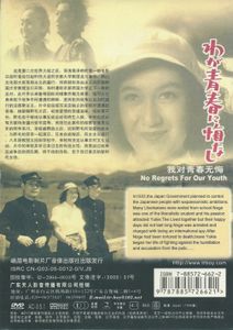 わが青春に悔なし / No Regrets For Our Youth