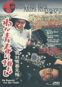 わが青春に悔なし / No Regrets For Our Youth