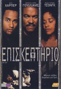 Επισκεπτήριο