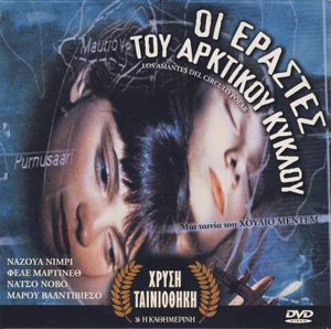 Οι εραστές του Αρκτικού Κύκλου