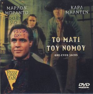 Το Μάτι Του Νόμου