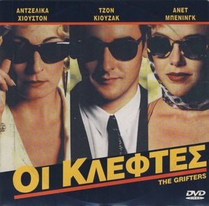 Οι κλέφτες
